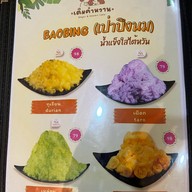 เติมคำหวาน