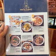 ขนมจีน บ้านแม่ปู