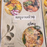 อ้อมดาว 2