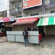 ราดหน้าเชฟเถื่อน (ฮั้งเซง ) เลียบคลองสอง