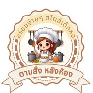 ตามสั่งหลังห้อง