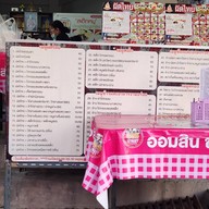 ผัดไทยแชมเปี้ยน