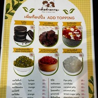 เติมคำหวาน