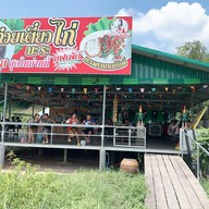 ครัวคุณนาย ก๋วยเตี๋ยวไก่มะระ กะเพราถาดยักษ์  & Boss Coffee ครัวคุณนาย   ก๋วยเตี๋ยวไก่มะระ อาหารตามสั่ง