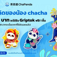 ChaPanda 茶百道 ชาแพนด้า สวนหลวงสแควร์