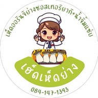 เนื้อสะเต๊ะสองพี่น้อง - Gloden Town Halal food