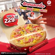 Pizza Hut อยุธยา