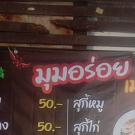 มุมอร่อย มุมอร่อย