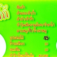เมนู ส้มตำโกโก้