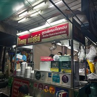 โจ๊กหมู แม่สุรีย์ พระโขนงเหนือ