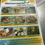 ข้าวต้มเซาะเอก -