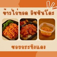 ข้าวไก่ทอด อิชชินโดะ ไก่ทอด ไก่ทอดราดชีส ข้าวกล่อง ยำไก่แซ่บ สลัดผัก- ซอยกระทิงแดง