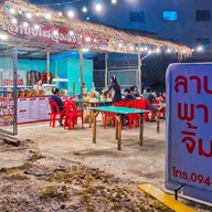 ร้านลาบยโสพาแซ่บจิ้มจุ่มซอยดับเพลิงเครือสหพัฒน์