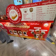 กินเปาเยาวราช ชั้น 5 อาคารโอเนสทาวเวอร์