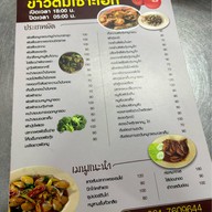 ข้าวต้มเซาะเอก -