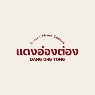 แดงอ่องต่อง