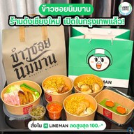 ข้าวซอยนิมมาน เจ้าดังจากเชียงใหม่ รัชดา