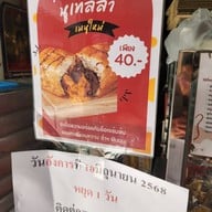 ปัง ปัง 85 ตลาดรังสิต