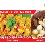 ครัวปังคชา กระเพราแซ่บ&ลูกชิ้นปลาระเบิด