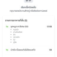องศาหมูกะทะมธ.สาขา2 ไรเดอร์รับอาหารที่สาขา2