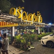 ครัวลุงกั้ง