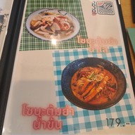 เมนู JOJO SOBA JOJO SOBA SAMYAN