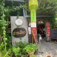 Maan Muang รามคำแหง