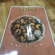 แสงออกปาก นครปฐม -