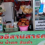 ครัวอีสานสารคามคู้บอน27ตลาดป้ากิ่ง*ท้ายตลาดติดกับขายเสื้อผ้า