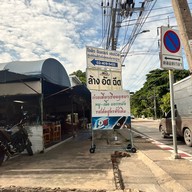 ก๋วยเตี๋ยวเรืออยุธยา รสเด็ดสูตรดั้งเดิม