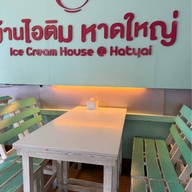 บ้านไอติม