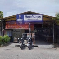 จิบชาในสวน