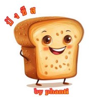 ปังชีส by phanti