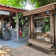 คาเฟ่บ้านช้าง