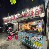 โรตีลาดพร้าววังหิน 31 ลาดพร้าว-วังหิน 31