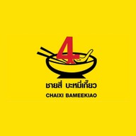 ชายสี่ บะหมี่เกี๊ยว (หน้าโลตัสนาก่วมใต้)เจ้าเก่าหน้าพานิชย์