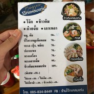 โจ๊กแหลมแท่น