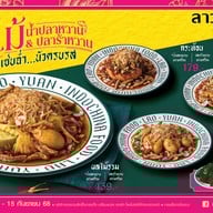 Laoyuan เซ็นทรัลพระราม 3
