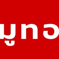 โกดังหมูทอด บางวัว