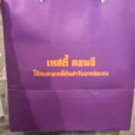 Tasty Congee & Noodle Wantun Shop สยามพารากอน