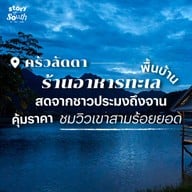 ครัวลัดดา