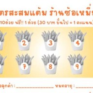 Snack Bar🍟เฟรนฟรายเขย่าและของทอด🍟 สเน็กบาร์