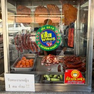 ข้าวหมูแดงสุพรรณ หลังสถานีรถไฟปากช่อง
