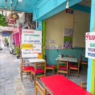 ยิ้มยิ้ม หอยทอดสูตรโบราณ