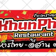 กะเพราคุณเพ็ช(กะเพราพริกแห้งโคตรเผ็ช)ลดโซเดียมลง -