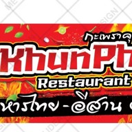 กะเพราคุณเพ็ช(กะเพราพริกแห้งโคตรเผ็ช)ลดโซเดียมลง -