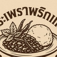 กะเพราพริกแห้ง Gaphaopikhang