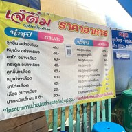 ก๋วยเตี๋ยวปากหม้อ เจ๊ติ๋ม