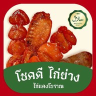 โชคดีไก่ย่าง ห้วยขวาง
