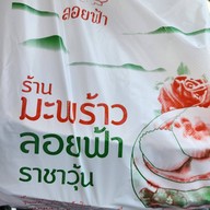 มะพร้าวลอยฟ้า